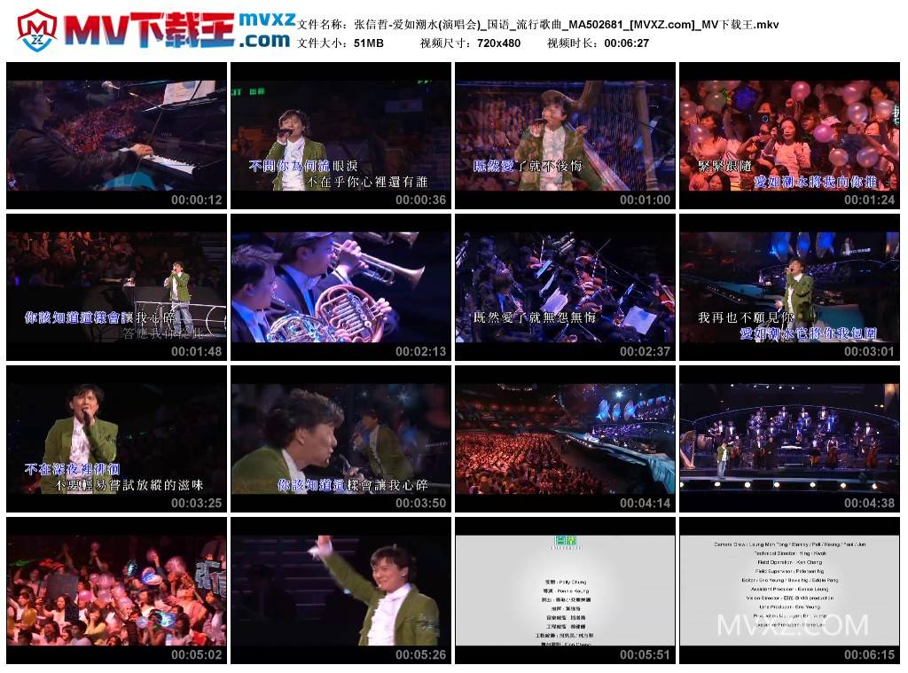 张信哲-爱如潮水(演唱会)_国语_流行歌曲_MA502681